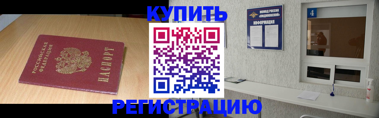 прописка ребенка в Белоярске