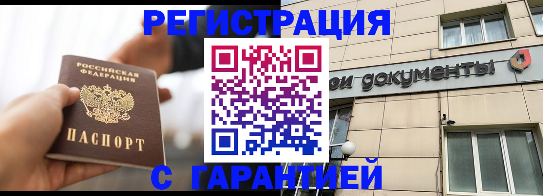 временная регистрация гарантия в Белоярске