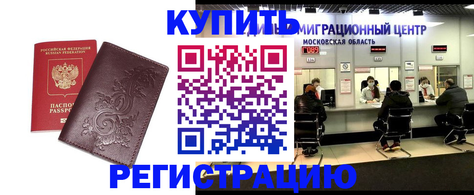 временная регистрация надежно в Белоярске