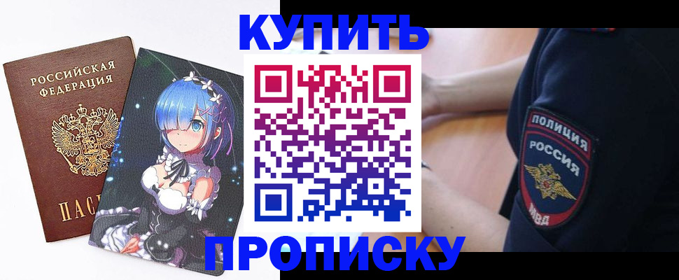 прописка в Белоярске