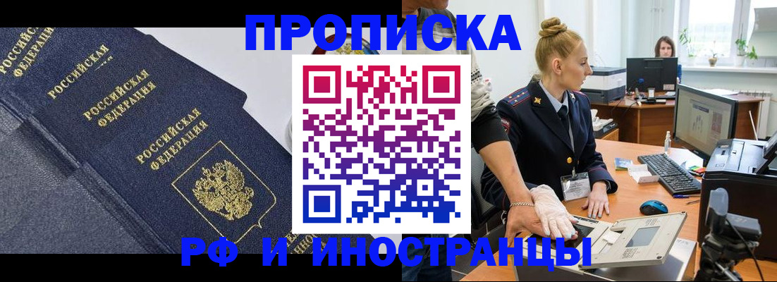 временная регистрация в квартире в Белоярске