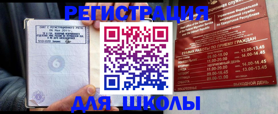 временная прописка в Белоярске
